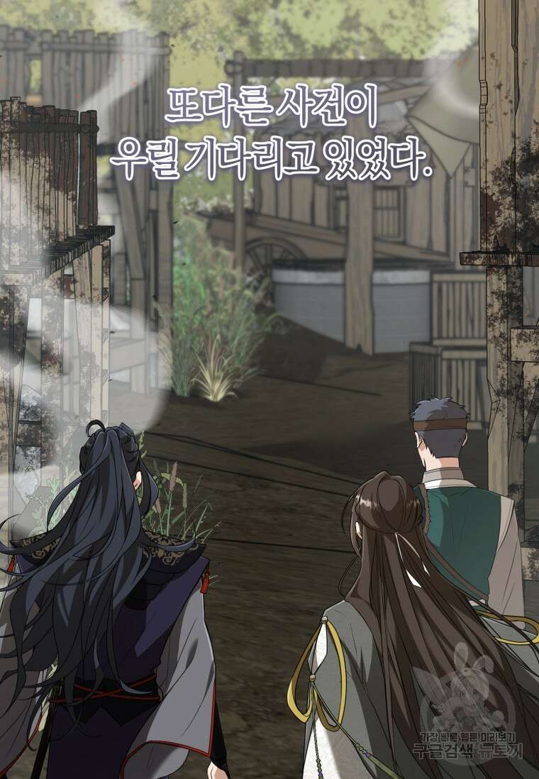 무림세가 천대받는 손녀 딸이 되었다 36화 8