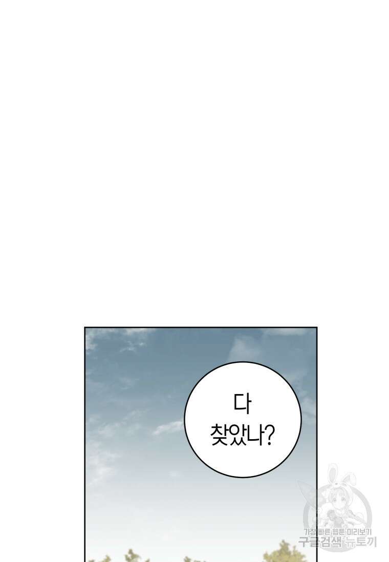 무림세가 천대받는 손녀 딸이 되었다 36화 12