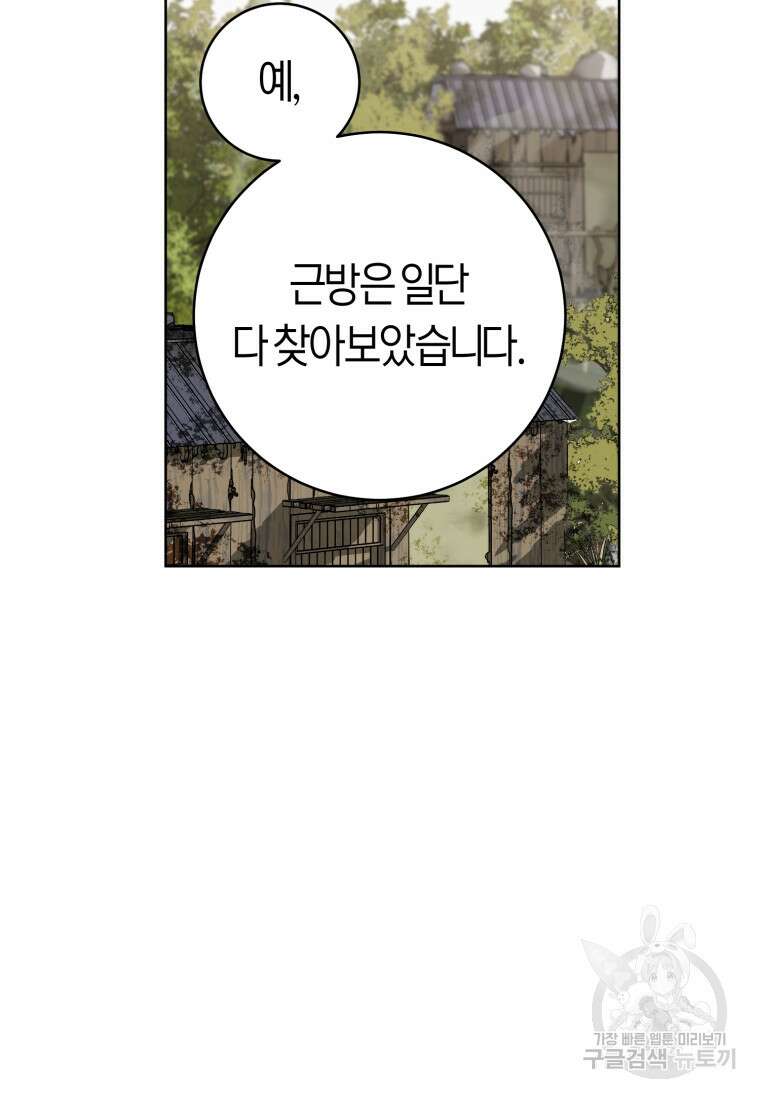 무림세가 천대받는 손녀 딸이 되었다 36화 13