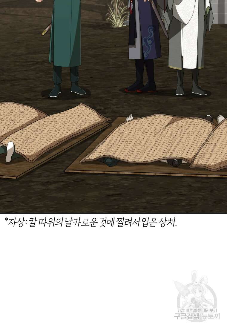 무림세가 천대받는 손녀 딸이 되었다 36화 15