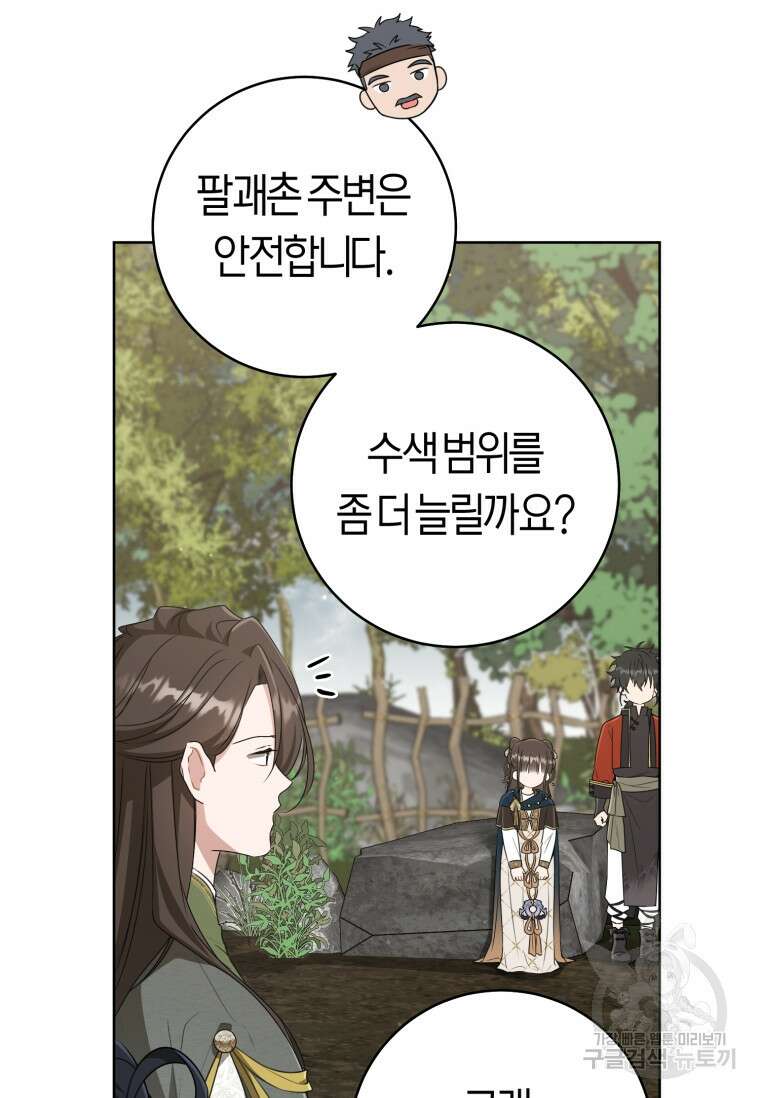 무림세가 천대받는 손녀 딸이 되었다 36화 16