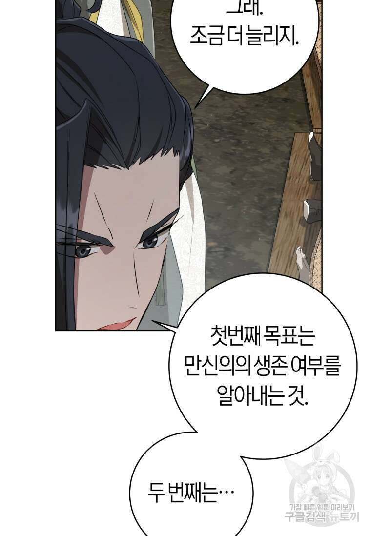 무림세가 천대받는 손녀 딸이 되었다 36화 17