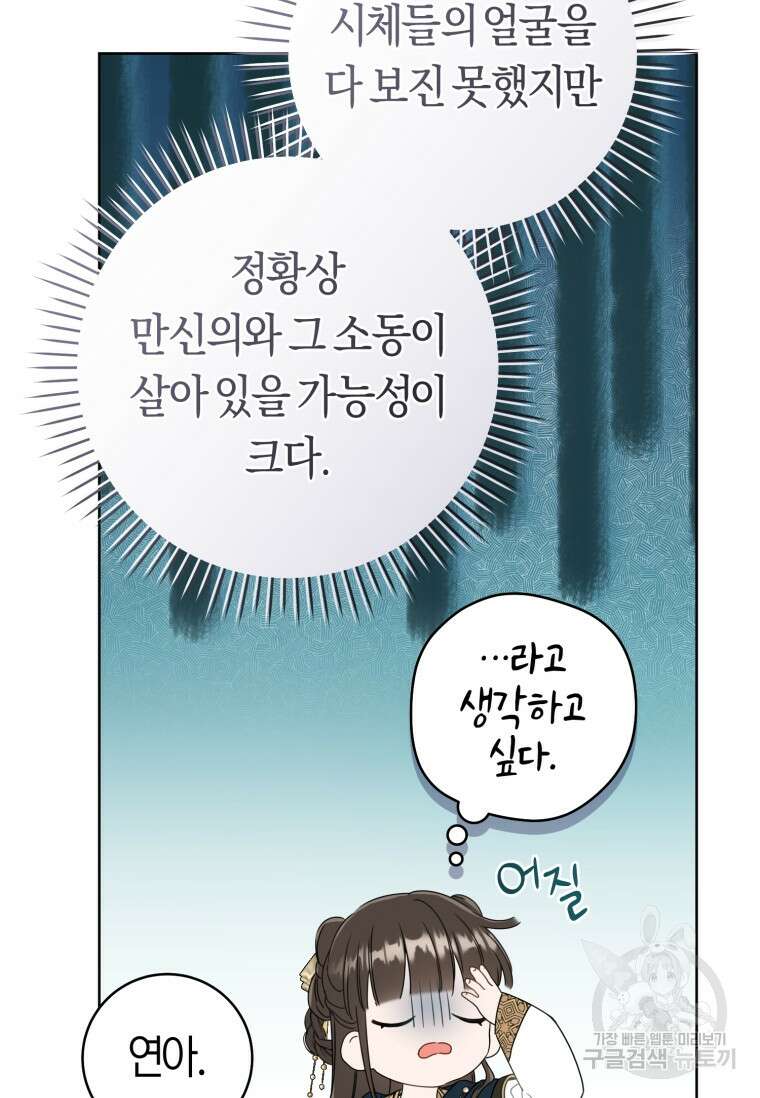 무림세가 천대받는 손녀 딸이 되었다 36화 20