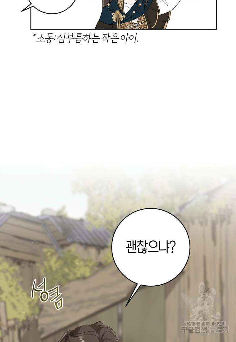 무림세가 천대받는 손녀 딸이 되었다 36화 21