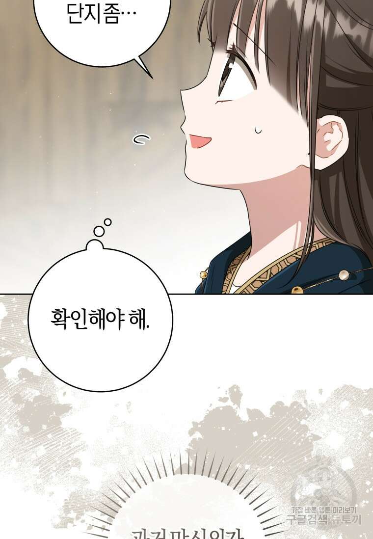 무림세가 천대받는 손녀 딸이 되었다 36화 24