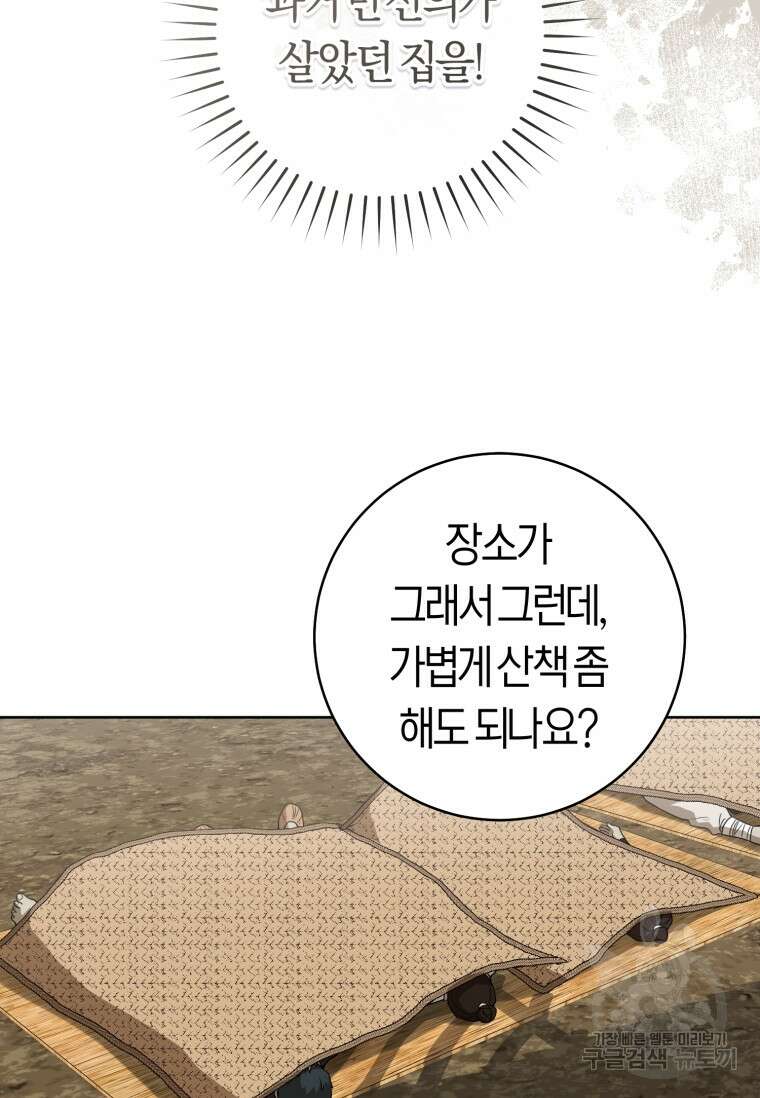 무림세가 천대받는 손녀 딸이 되었다 36화 25