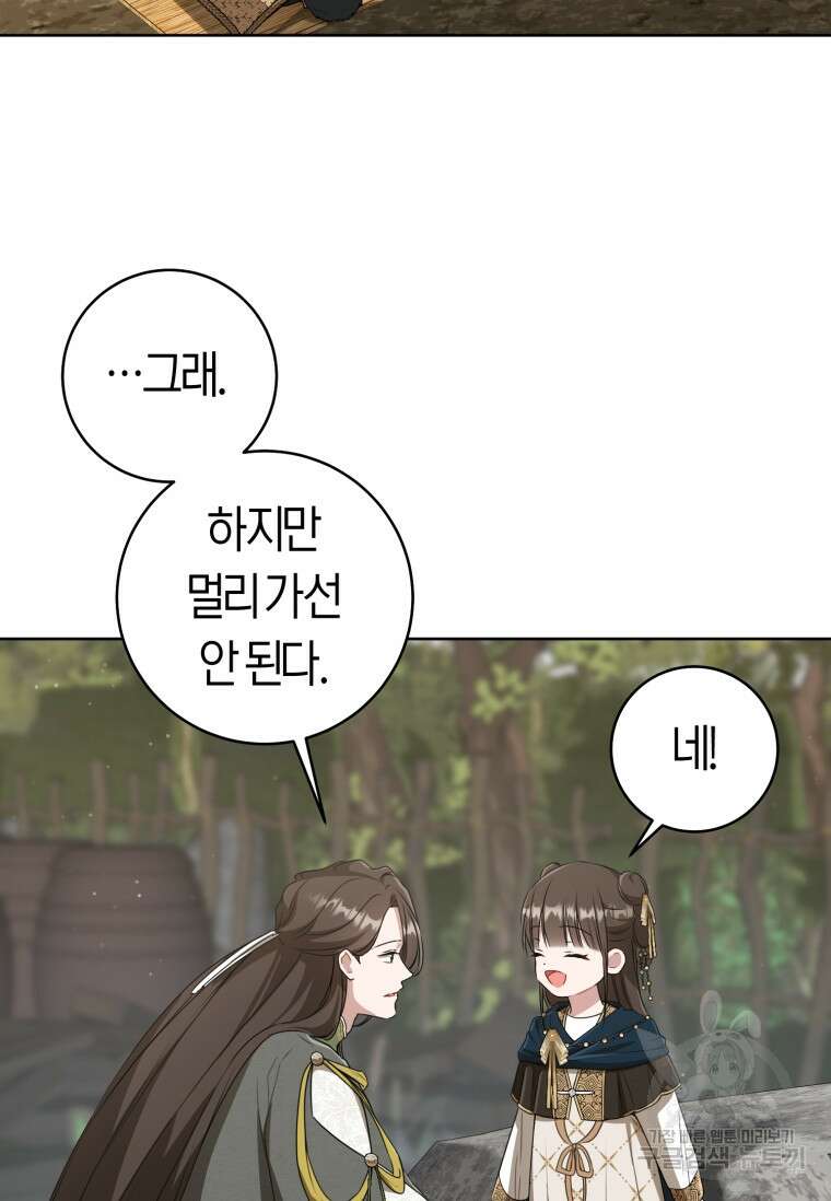 무림세가 천대받는 손녀 딸이 되었다 36화 26