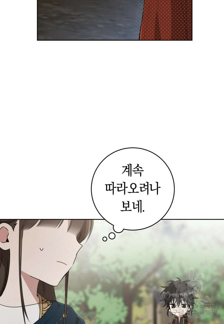 무림세가 천대받는 손녀 딸이 되었다 36화 32