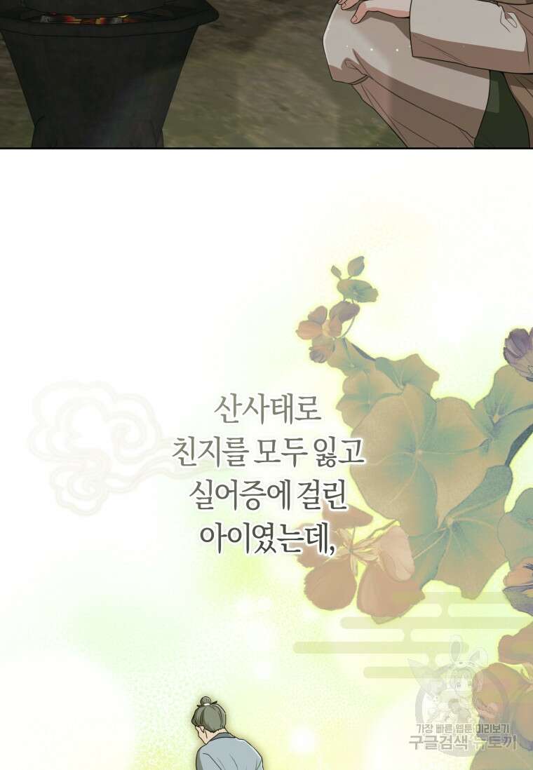 무림세가 천대받는 손녀 딸이 되었다 36화 36