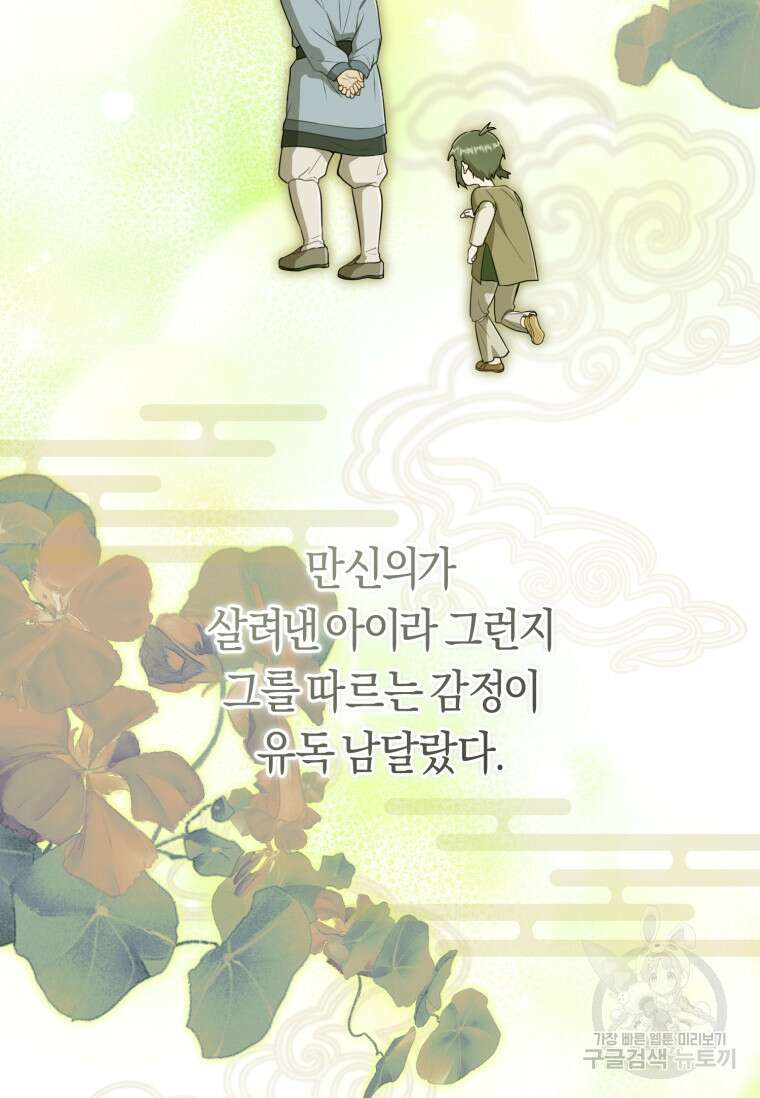 무림세가 천대받는 손녀 딸이 되었다 36화 37