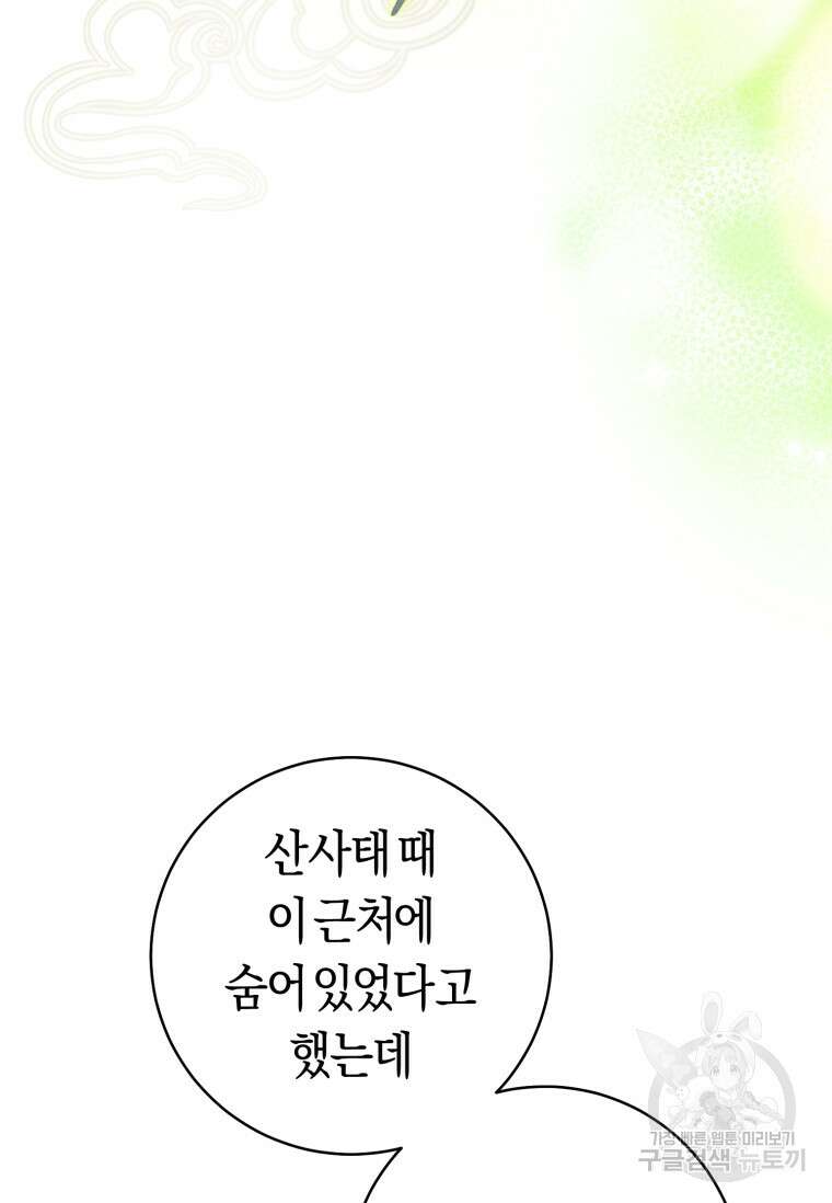 무림세가 천대받는 손녀 딸이 되었다 36화 38