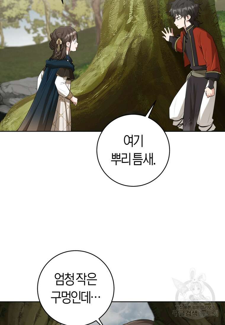 무림세가 천대받는 손녀 딸이 되었다 36화 43
