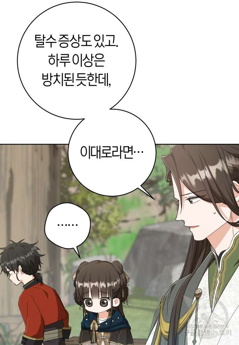 무림세가 천대받는 손녀 딸이 되었다 36화 52