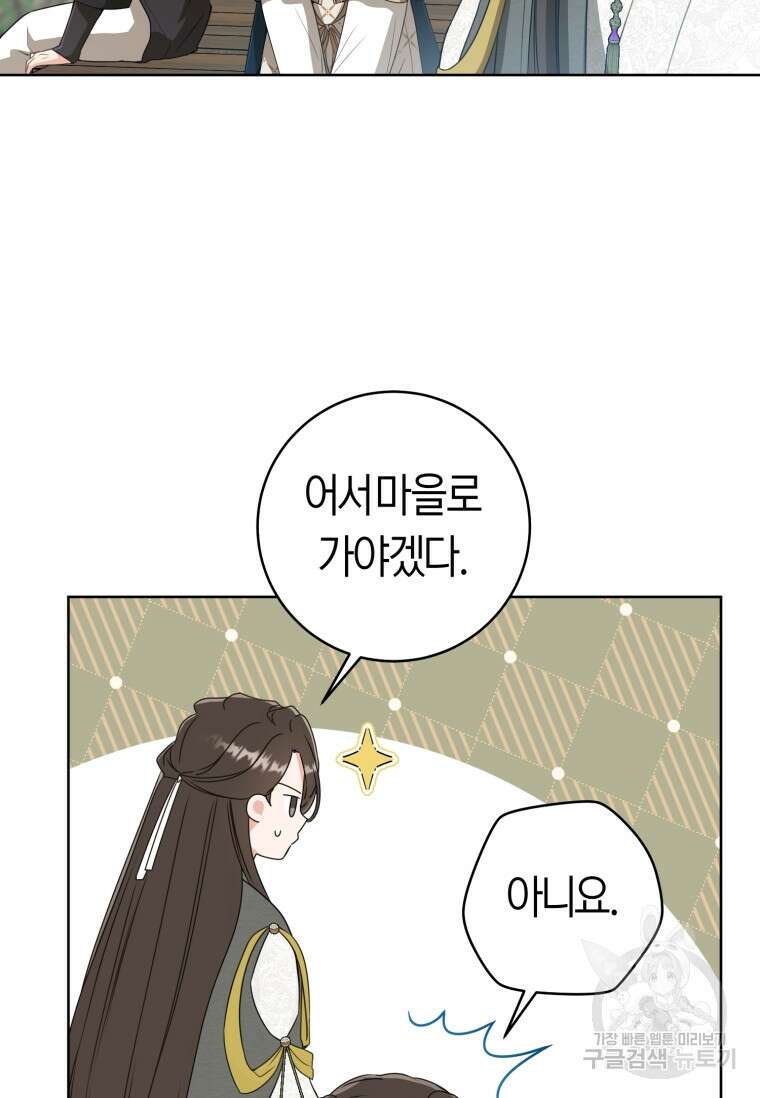 무림세가 천대받는 손녀 딸이 되었다 36화 53