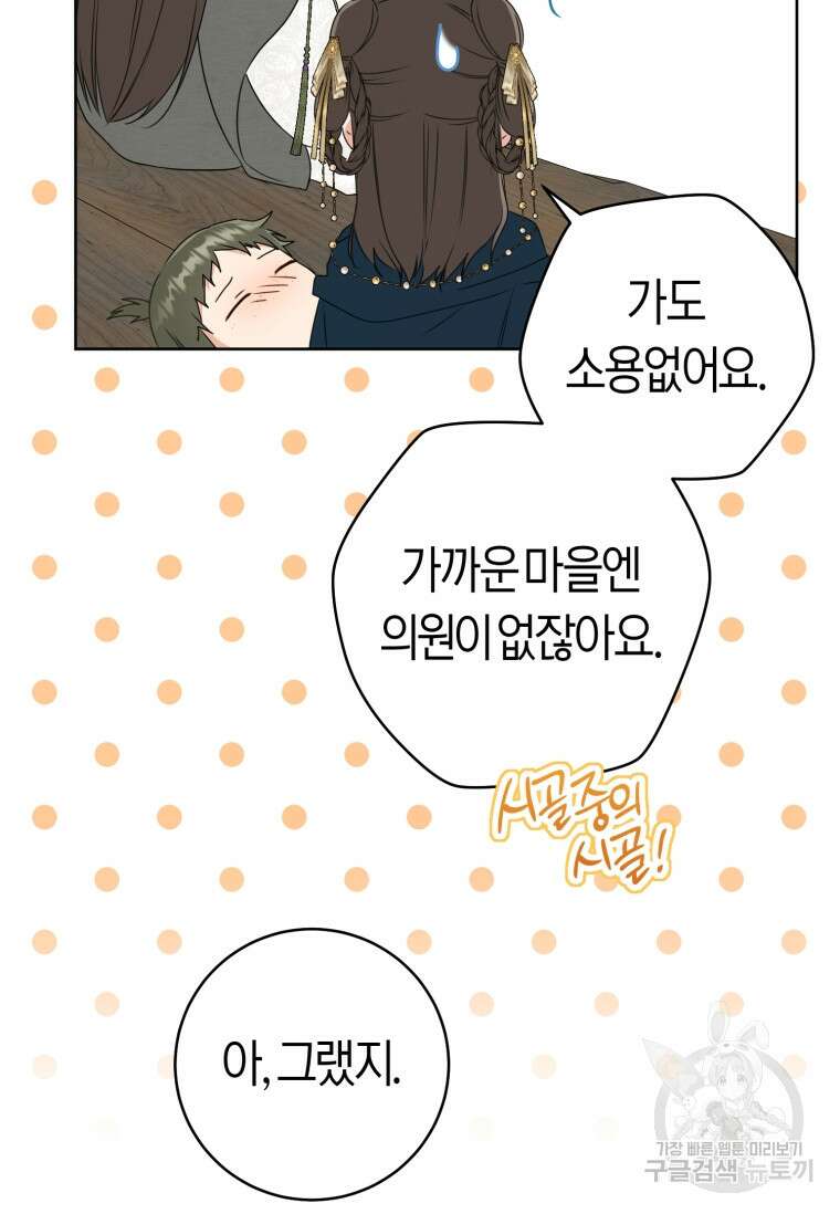 무림세가 천대받는 손녀 딸이 되었다 36화 54