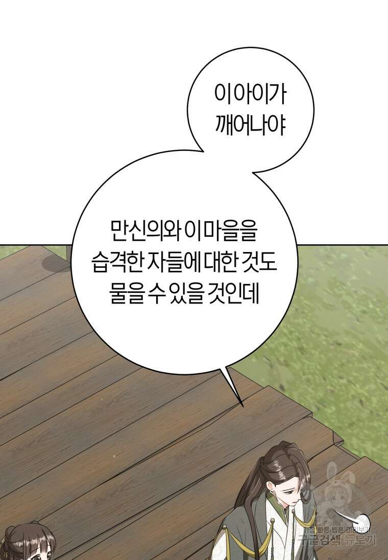 무림세가 천대받는 손녀 딸이 되었다 36화 55