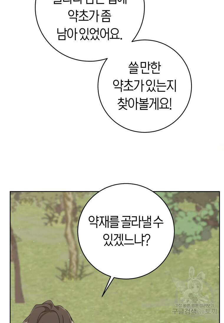 무림세가 천대받는 손녀 딸이 되었다 36화 58