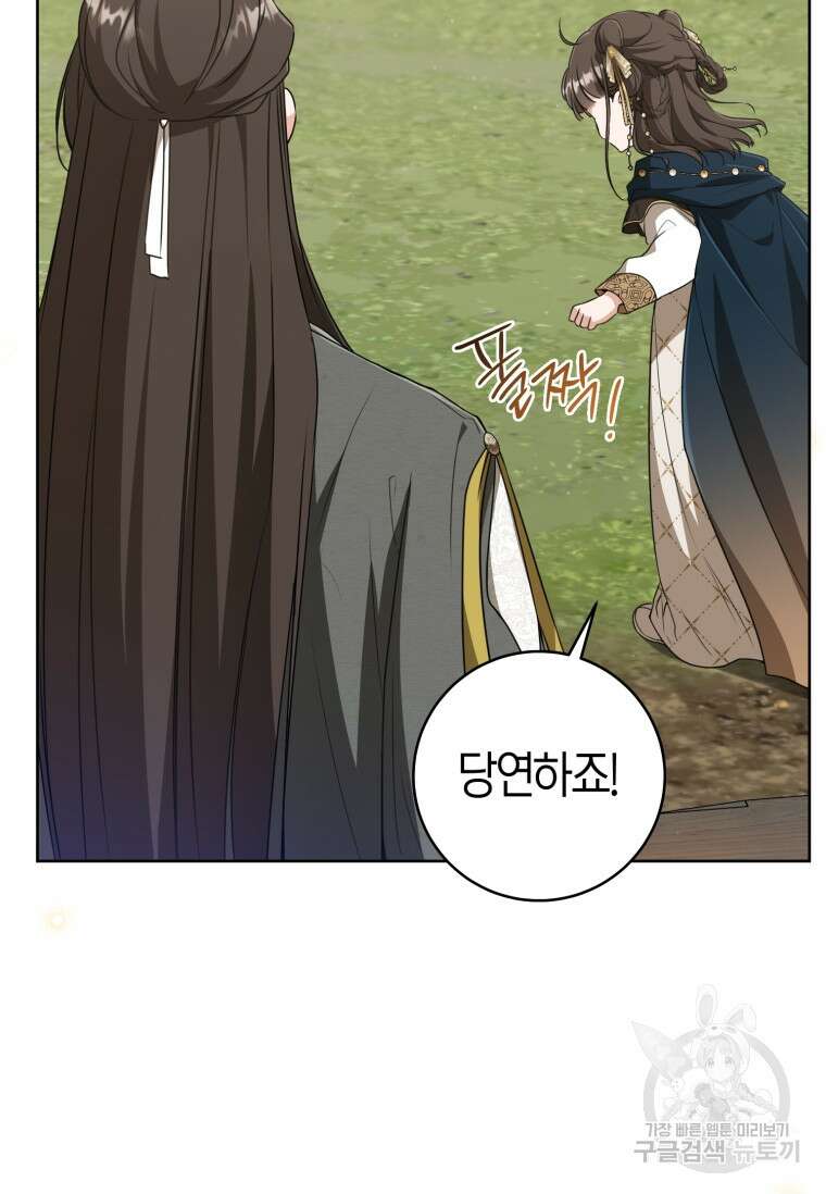 무림세가 천대받는 손녀 딸이 되었다 36화 59