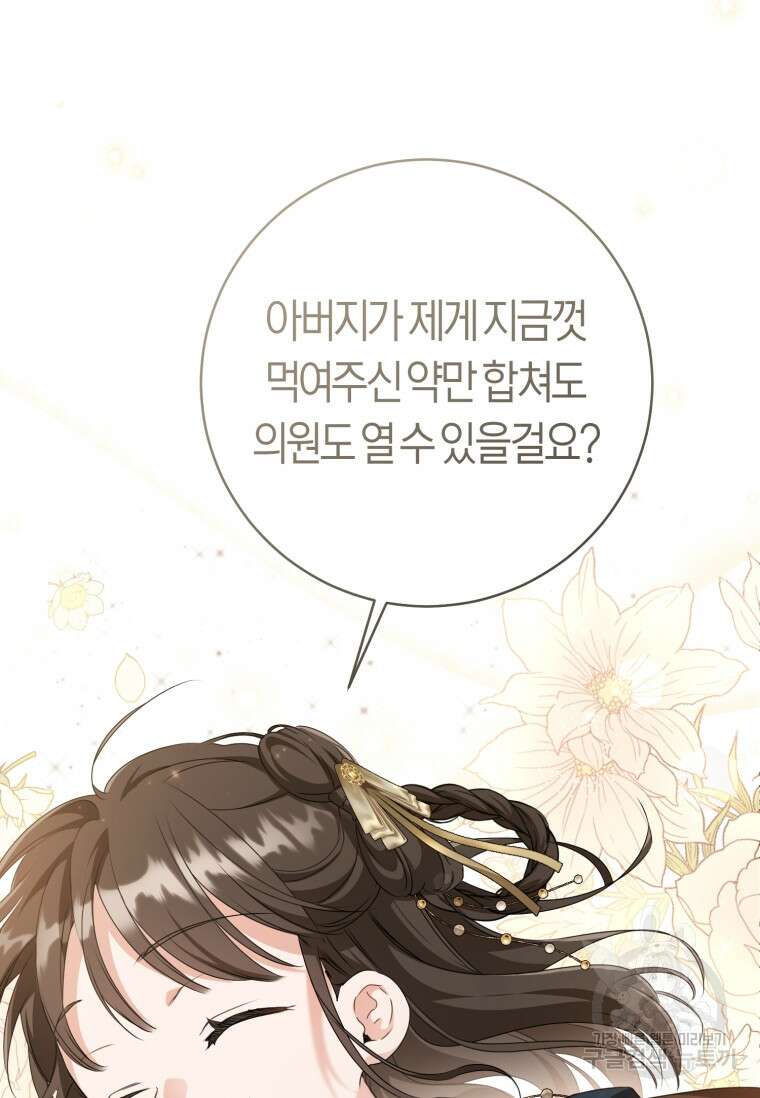 무림세가 천대받는 손녀 딸이 되었다 36화 60