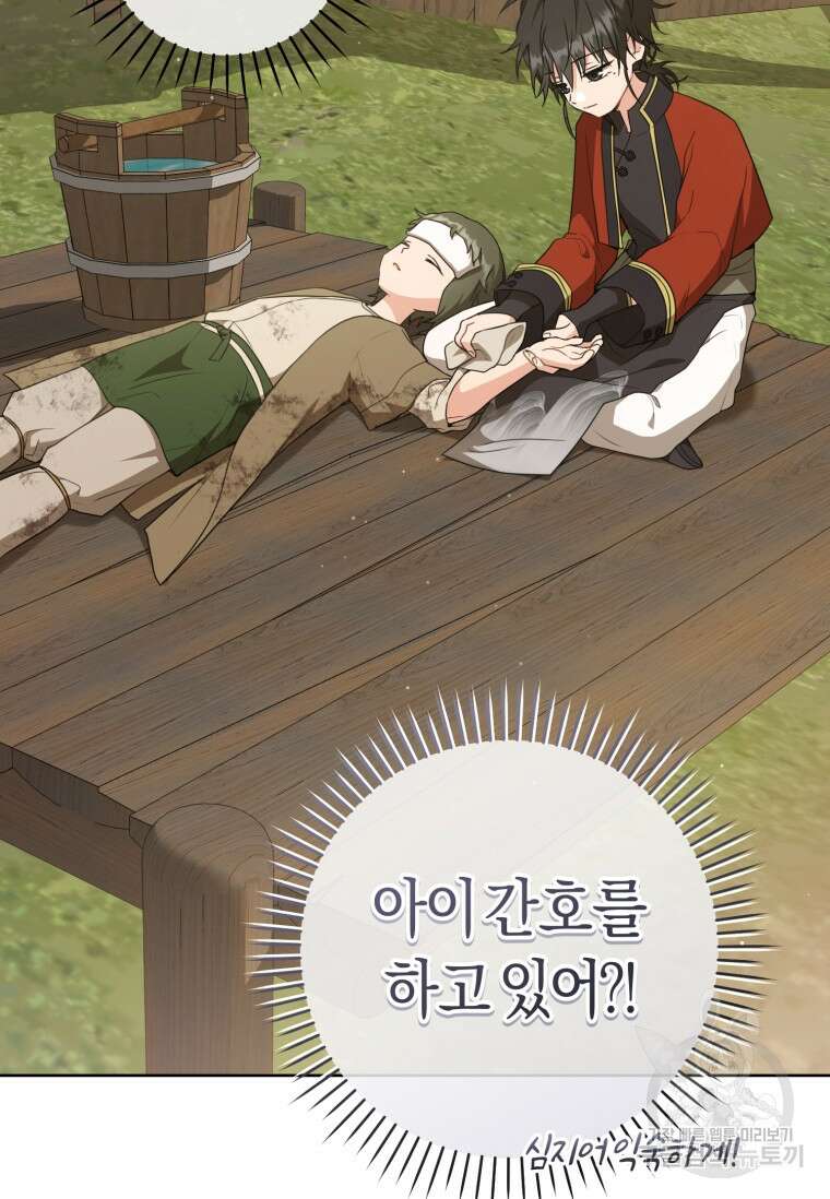 무림세가 천대받는 손녀 딸이 되었다 36화 66