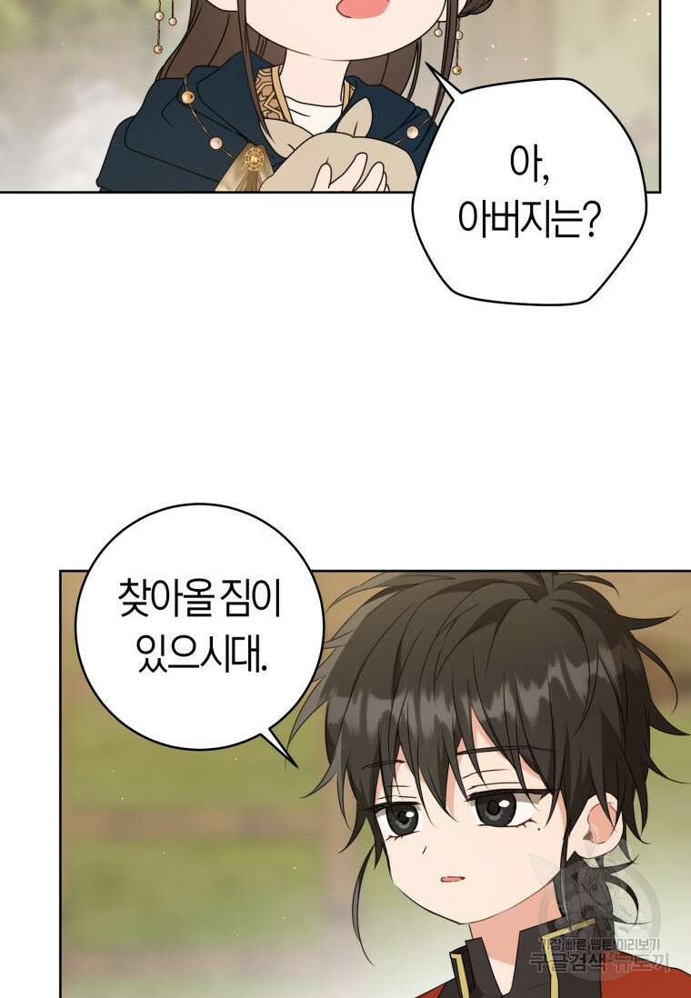 무림세가 천대받는 손녀 딸이 되었다 36화 69