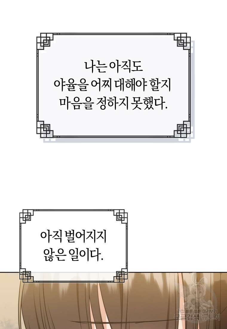 무림세가 천대받는 손녀 딸이 되었다 36화 73