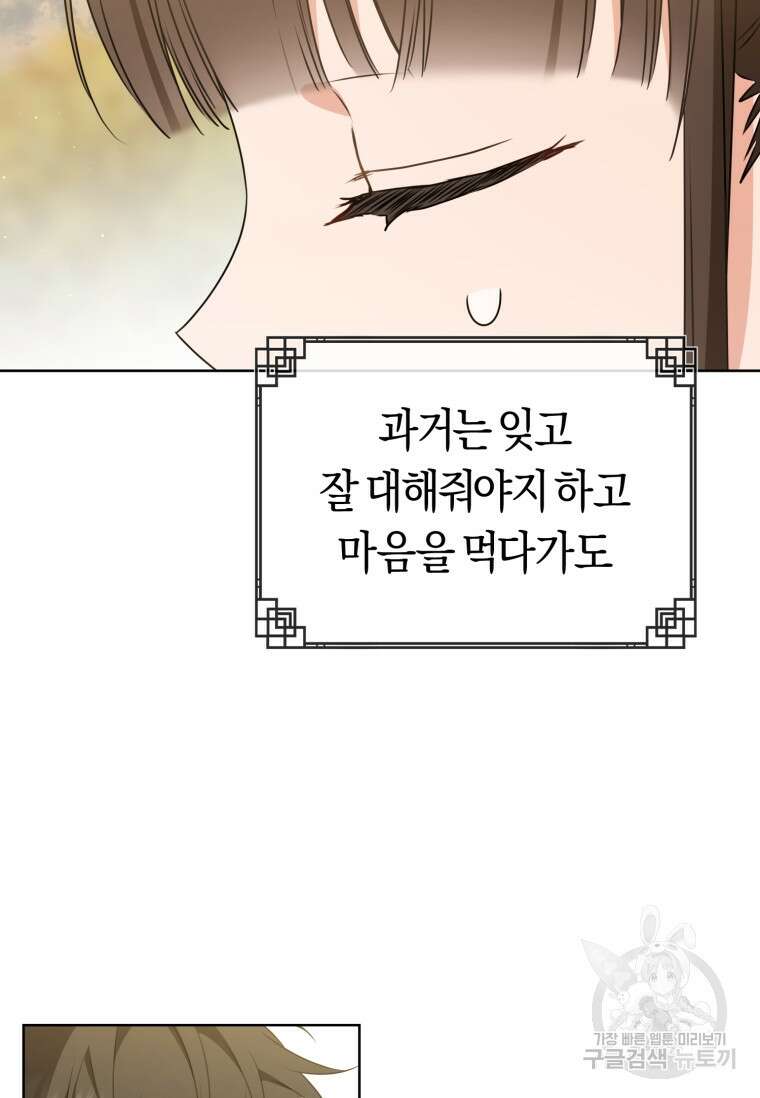 무림세가 천대받는 손녀 딸이 되었다 36화 74