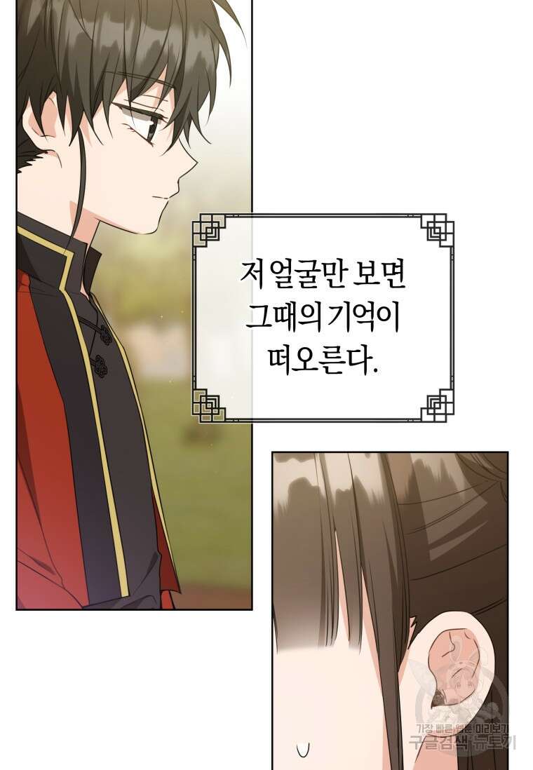 무림세가 천대받는 손녀 딸이 되었다 36화 75