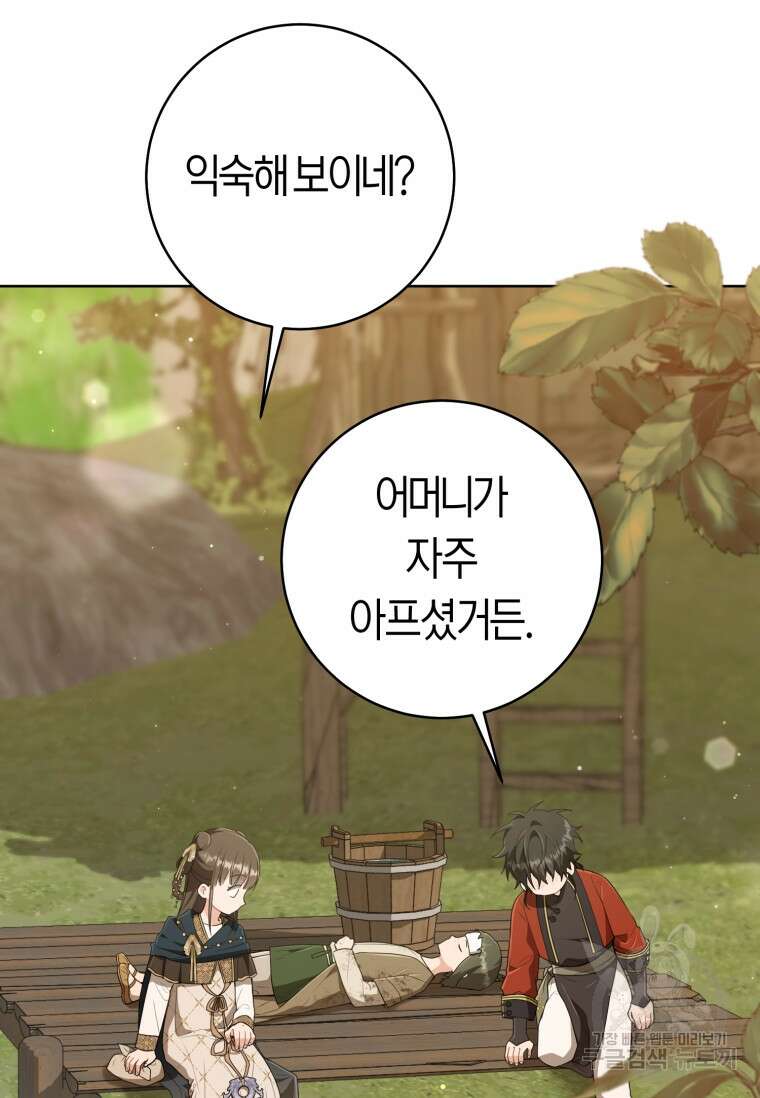 무림세가 천대받는 손녀 딸이 되었다 36화 77