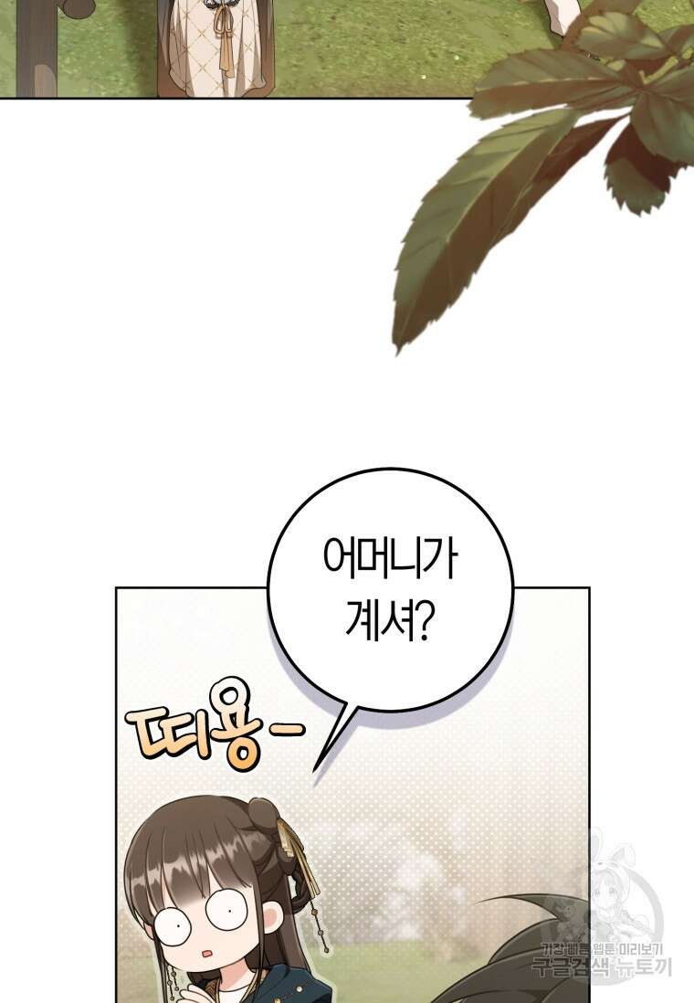 무림세가 천대받는 손녀 딸이 되었다 36화 78