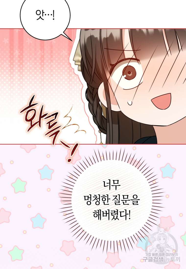 무림세가 천대받는 손녀 딸이 되었다 36화 80