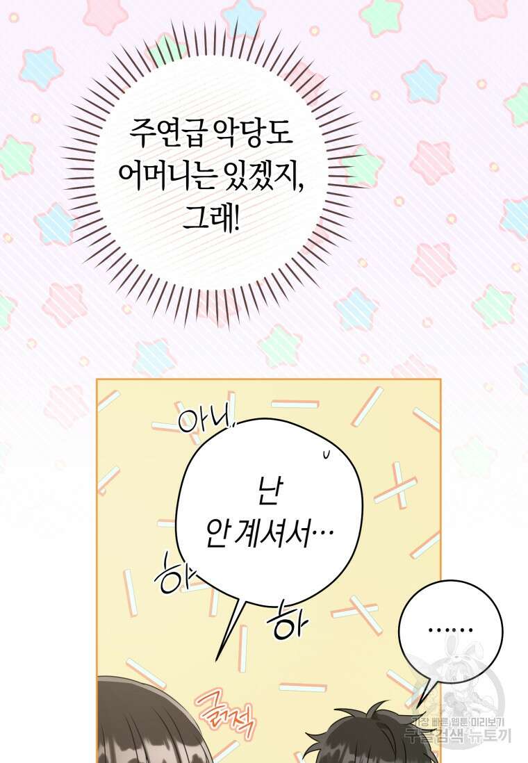 무림세가 천대받는 손녀 딸이 되었다 36화 81
