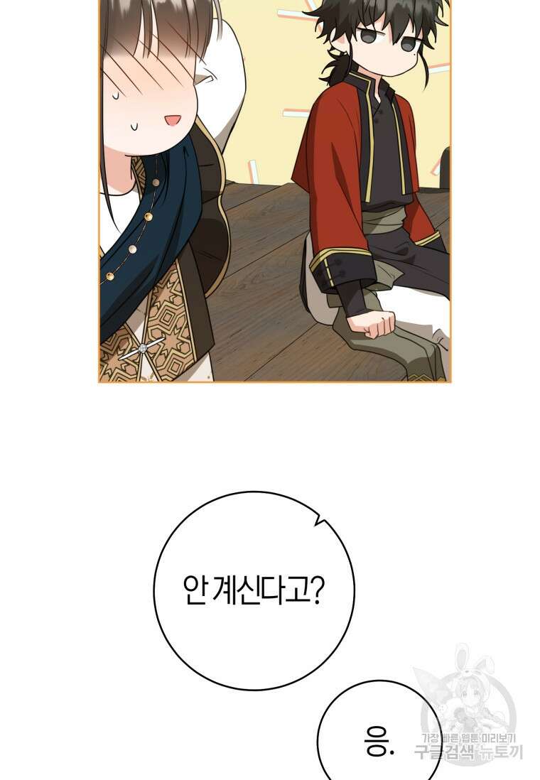 무림세가 천대받는 손녀 딸이 되었다 36화 82