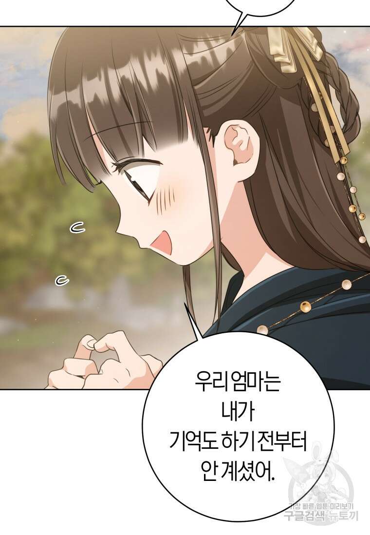 무림세가 천대받는 손녀 딸이 되었다 36화 83