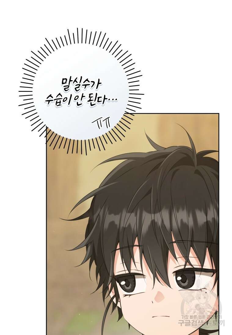 무림세가 천대받는 손녀 딸이 되었다 36화 84