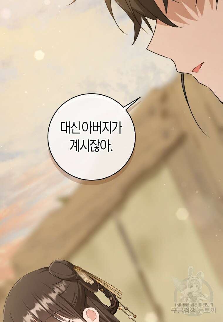무림세가 천대받는 손녀 딸이 되었다 36화 86