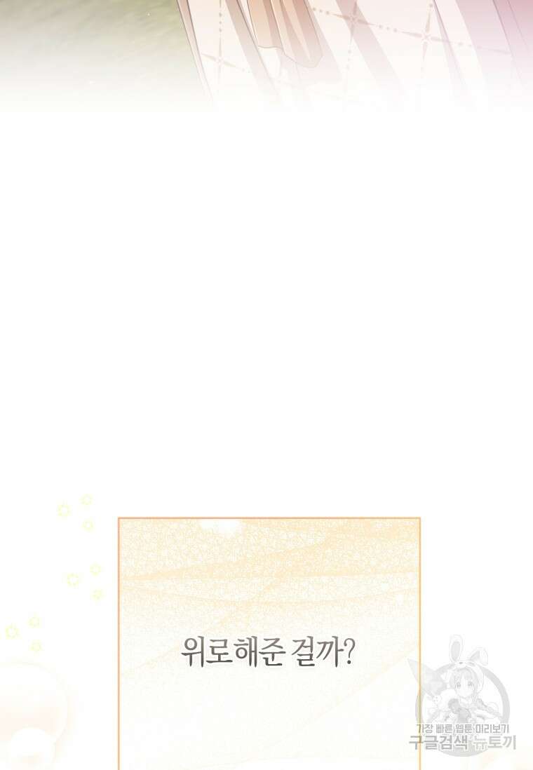 무림세가 천대받는 손녀 딸이 되었다 36화 88