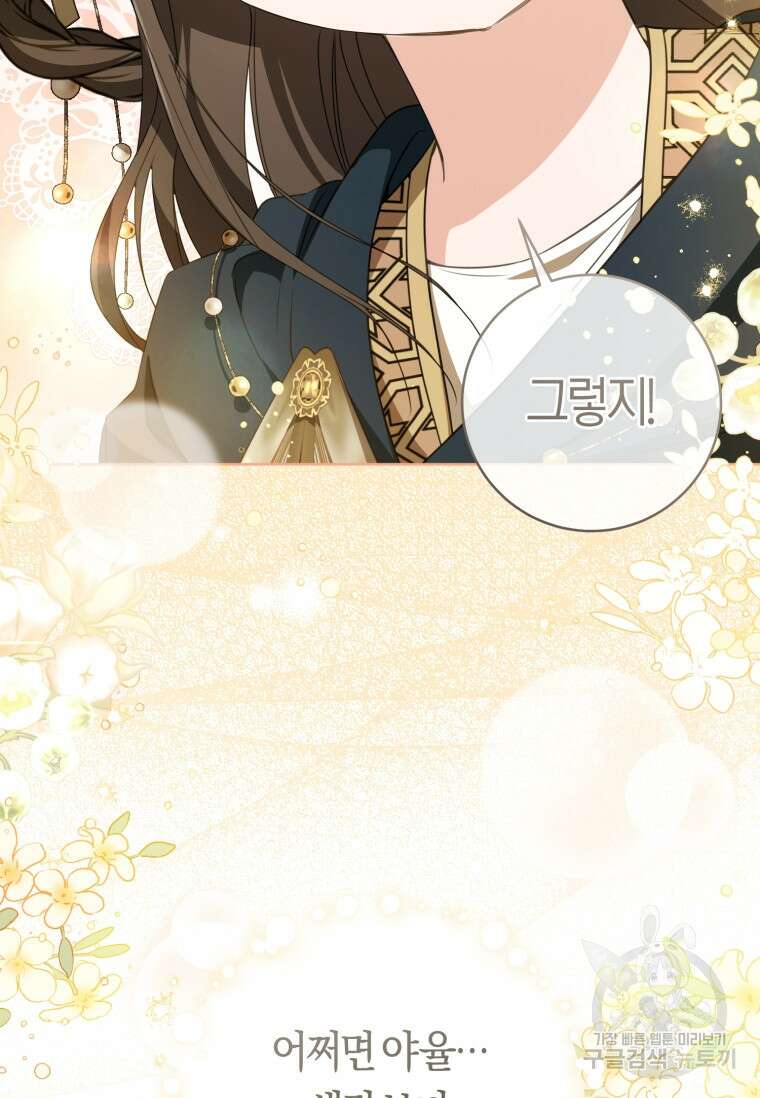 무림세가 천대받는 손녀 딸이 되었다 36화 91