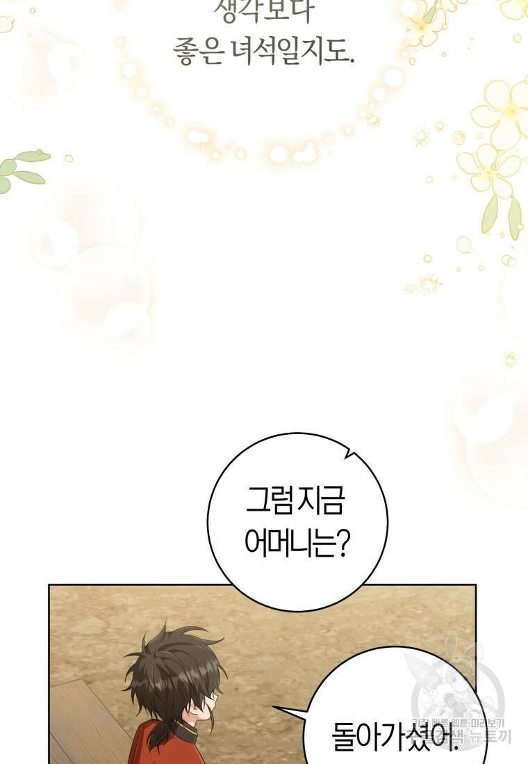 무림세가 천대받는 손녀 딸이 되었다 36화 92