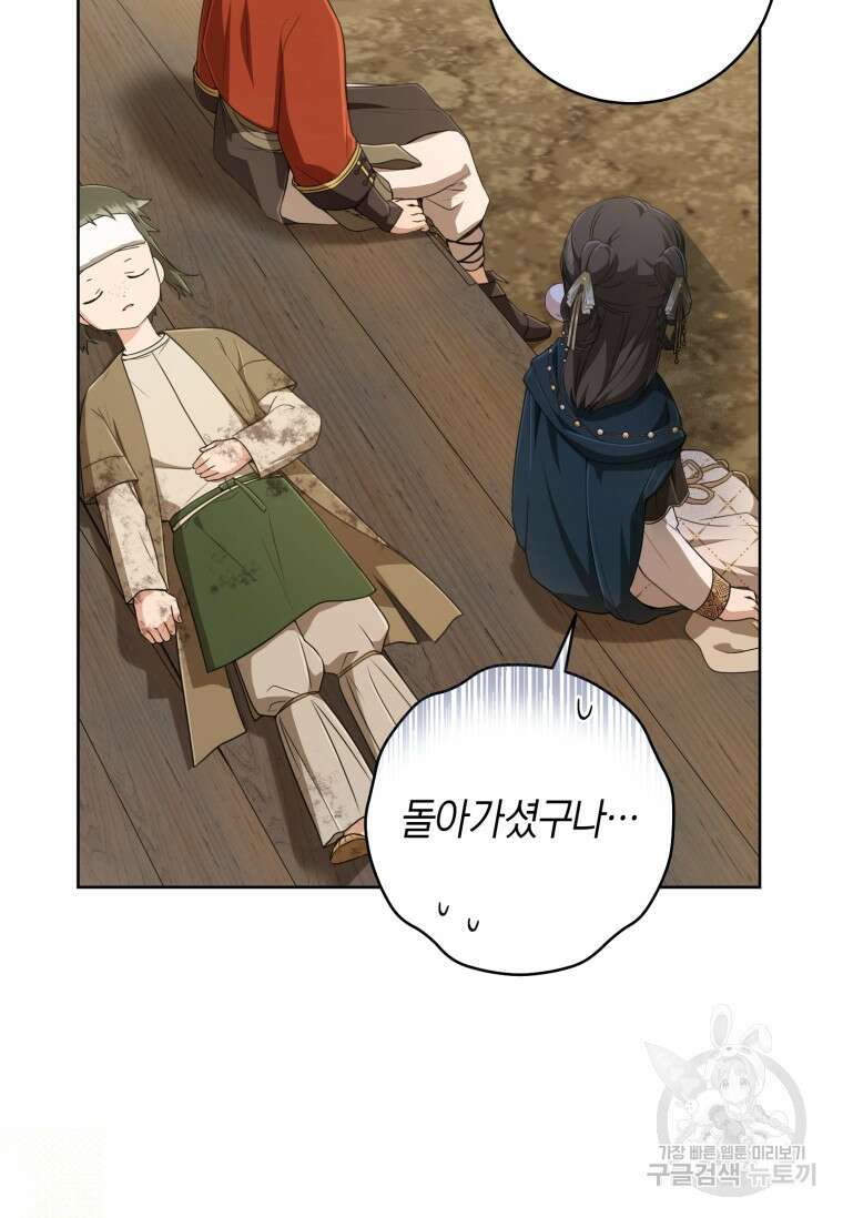 무림세가 천대받는 손녀 딸이 되었다 36화 93