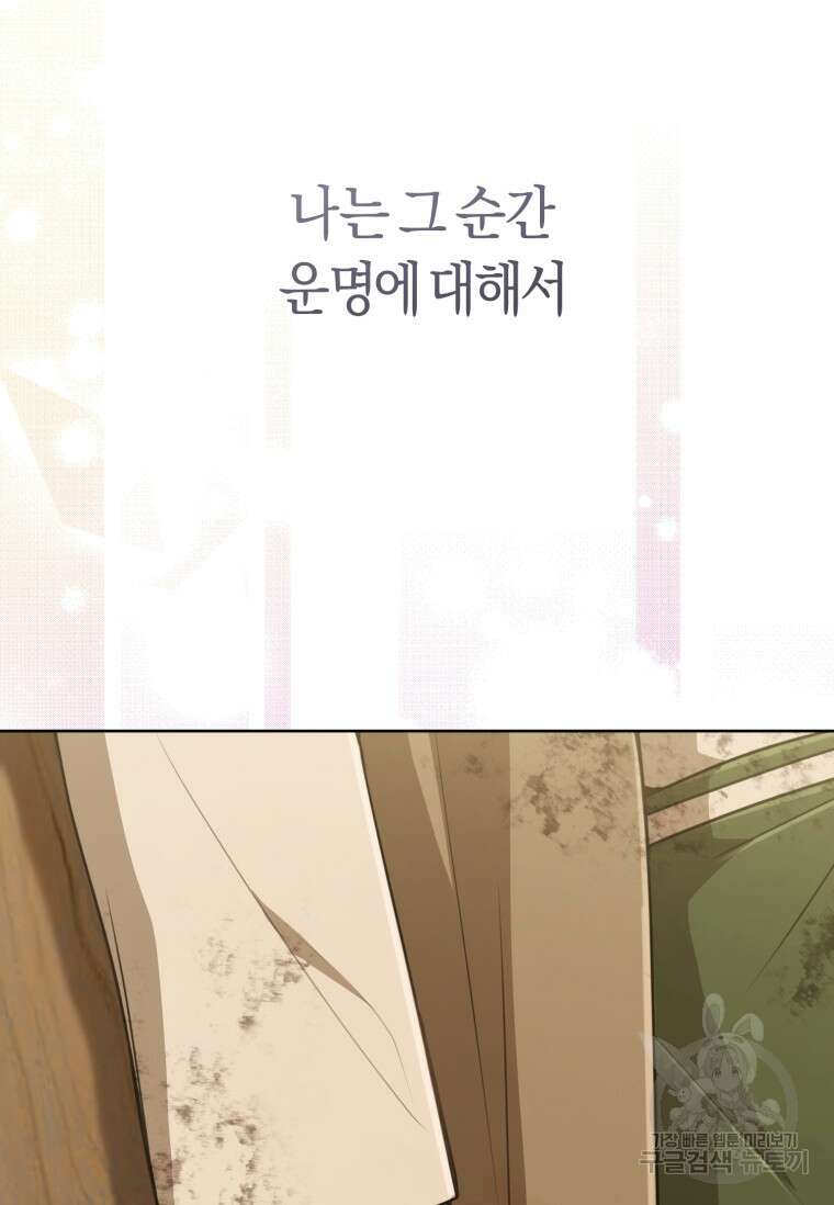 무림세가 천대받는 손녀 딸이 되었다 36화 94
