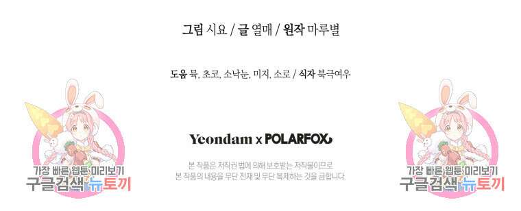 무림세가 천대받는 손녀 딸이 되었다 36화 97