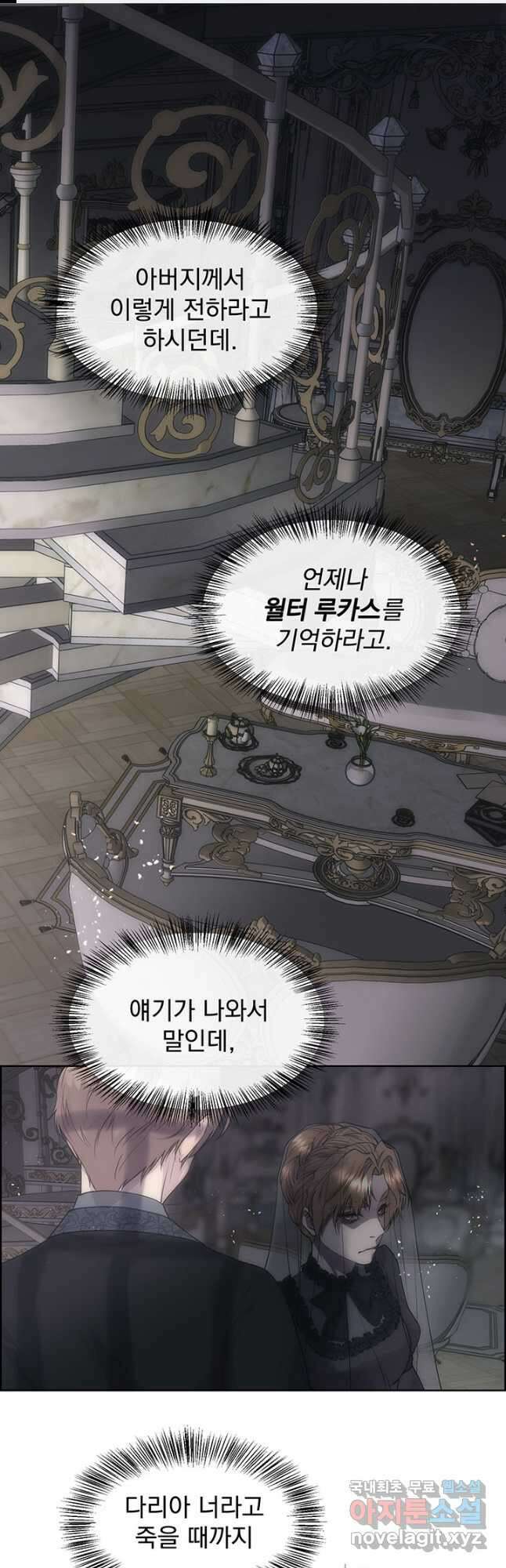 다정한 개새끼의 목을 비틀겠습니다 69화 1