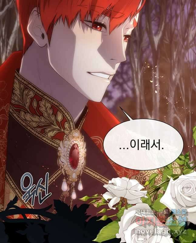 다정한 개새끼의 목을 비틀겠습니다 69화 15