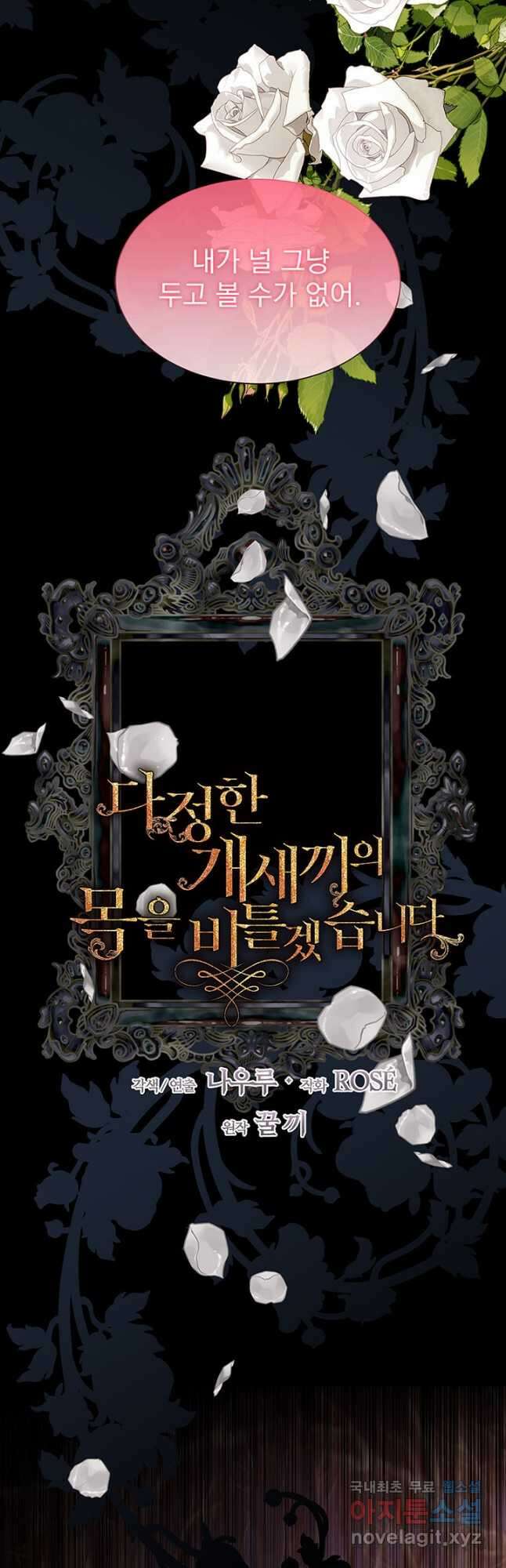 다정한 개새끼의 목을 비틀겠습니다 69화 16
