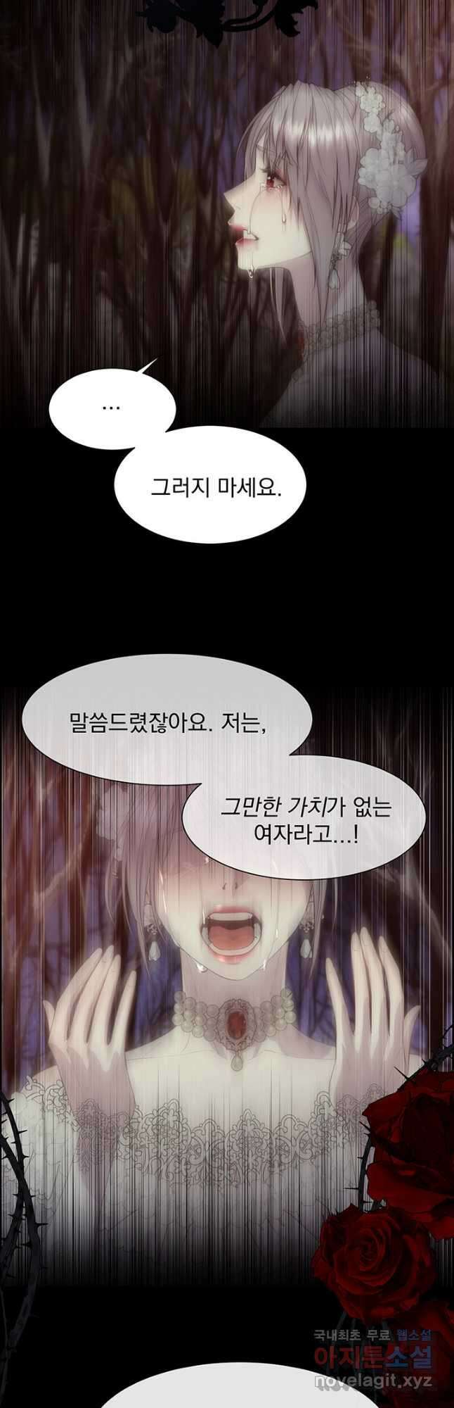 다정한 개새끼의 목을 비틀겠습니다 69화 17