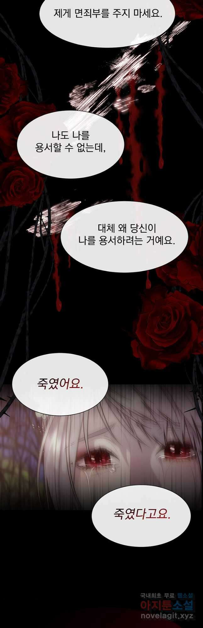 다정한 개새끼의 목을 비틀겠습니다 69화 18