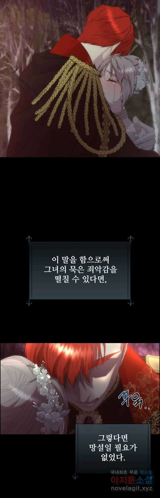 다정한 개새끼의 목을 비틀겠습니다 69화 21