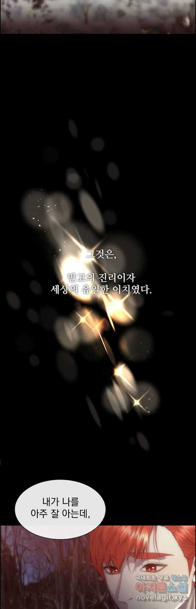 다정한 개새끼의 목을 비틀겠습니다 69화 26