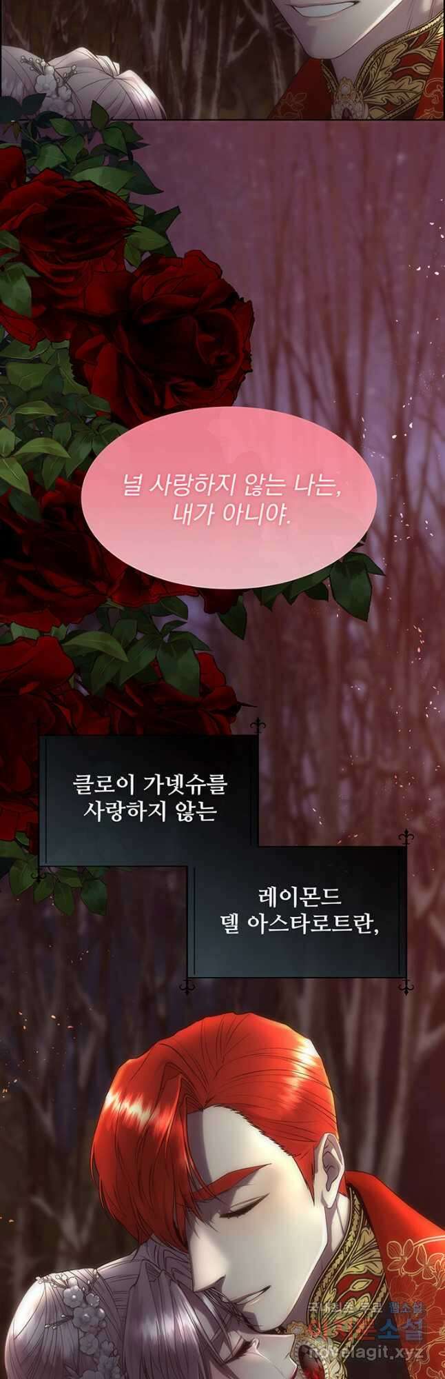 다정한 개새끼의 목을 비틀겠습니다 69화 27